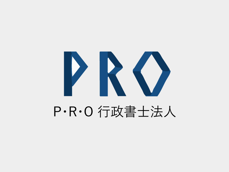 お知らせ アーカイブ - P・R・O行政書士法人 | OSS | 車庫証明 お知らせ アーカイブ - P・R・O行政書士法人 | OSS | 車庫証明